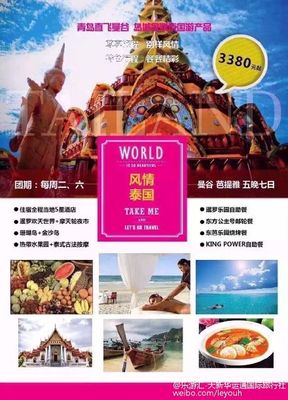 樂(lè)游匯-大新華運(yùn)通國(guó)際旅行社 開啟您的精彩旅程